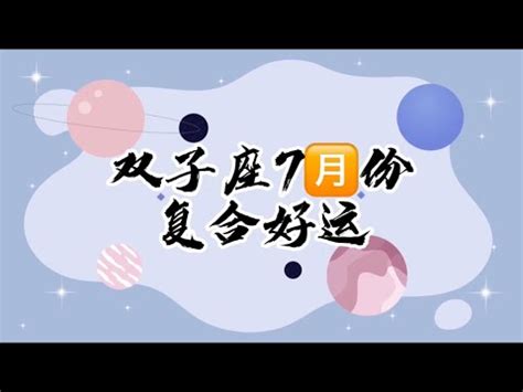 雙子座 復合